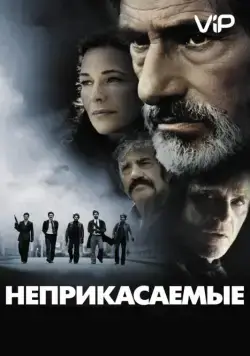Неприкасаемые / Les Lyonnais (2011) фильм торрент Неприкасаемые / Les Lyonnais (2011) фильм скачать через торрент в хорошем качестве