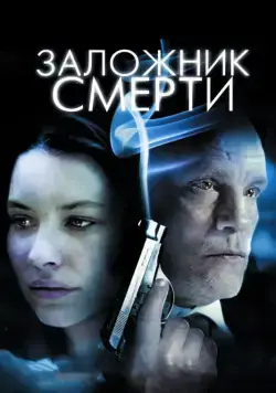 Заложник смерти / Afterwards (2008) фильм торрент Заложник смерти / Afterwards (2008) фильм скачать через торрент в хорошем качестве