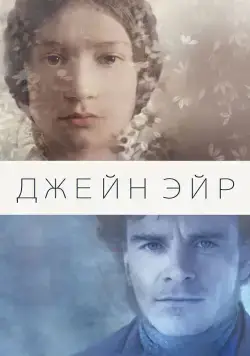 Джейн Эйр / Jane Eyre (2011) фильм торрент Джейн Эйр / Jane Eyre (2011) фильм скачать через торрент в хорошем качестве