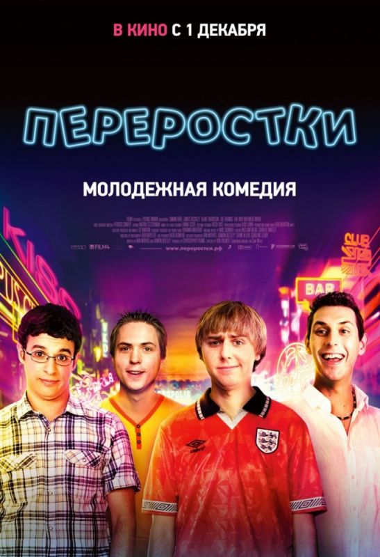 Скачать Переростки (2011)