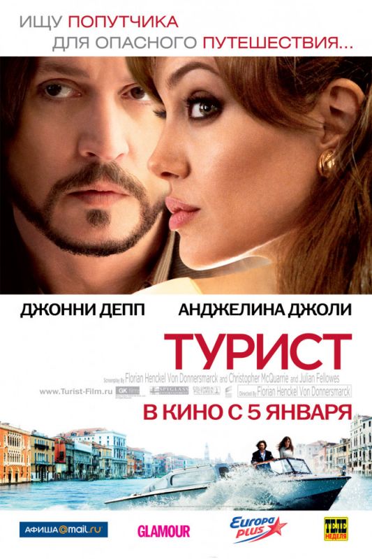 Скачать Турист