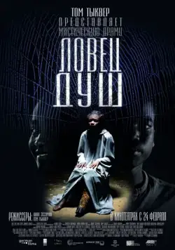 Ловец душ / Soul Boy (2010) фильм торрент Ловец душ / Soul Boy (2010) фильм скачать через торрент в хорошем качестве