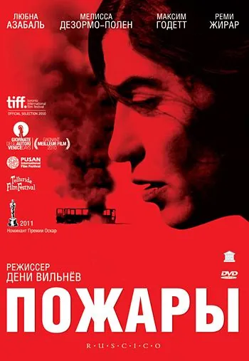 Пожары / Incendies (2010) фильм торрент Пожары / Incendies (2010) фильм скачать через торрент в хорошем качестве