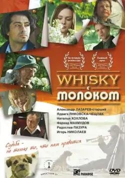 Виски с молоком (2010) через торрент бесплатно Скачать Виски с молоком
