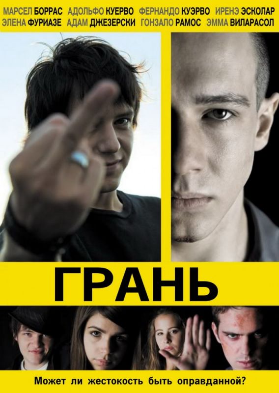 Скачать Грань