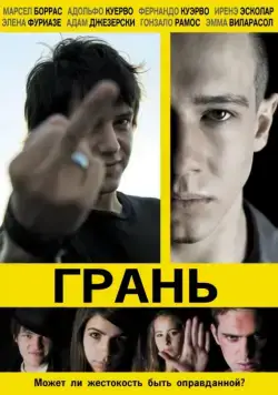 Скачать Грань (2010)