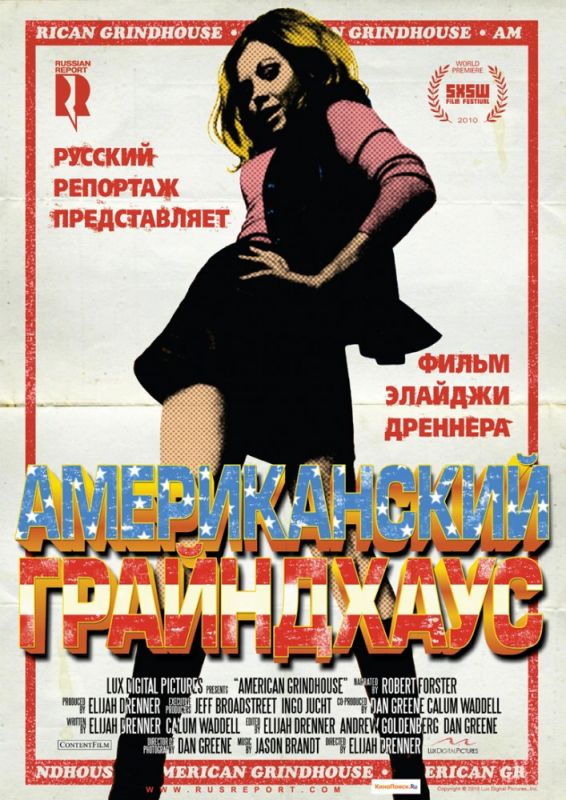 Скачать Американский грайндхаус