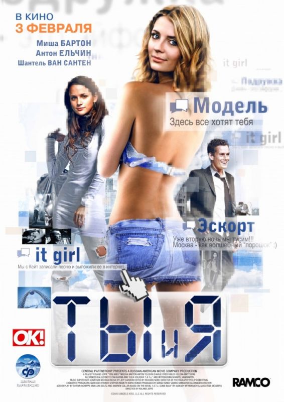 Скачать Ты и я