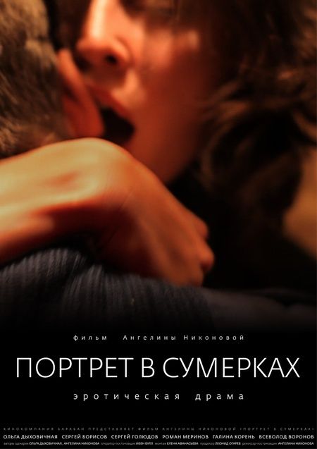 Скачать Портрет в сумерках