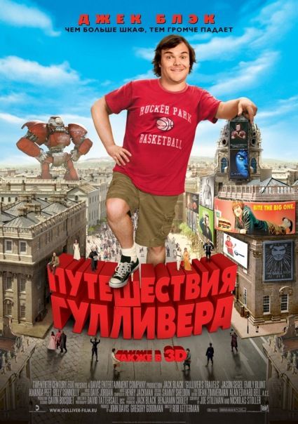 Скачать Путешествия Гулливера