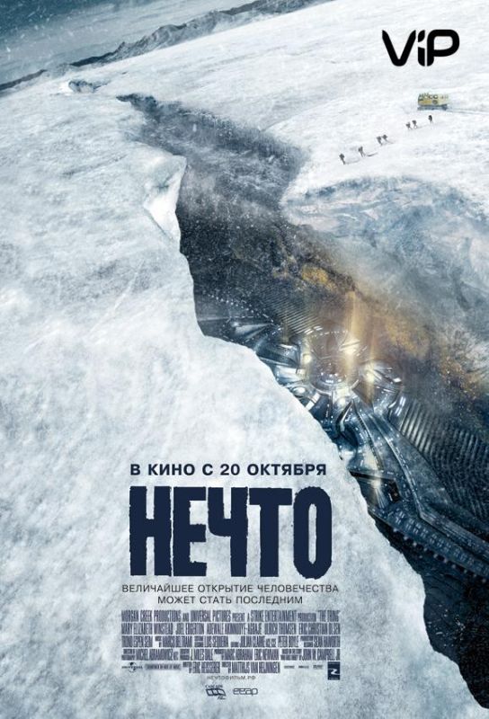 Скачать Нечто