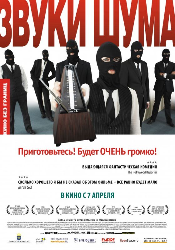Скачать Звуки шума