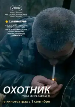 Скачать Охотник (2010)