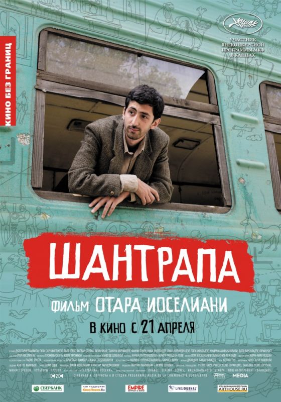 Скачать Шантрапа