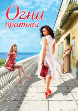 Скачать Огни притона (2011) через торрент бесплатно