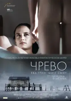 Скачать Чрево (2010)