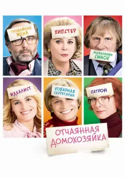 Скачать Отчаянная домохозяйка (2010)