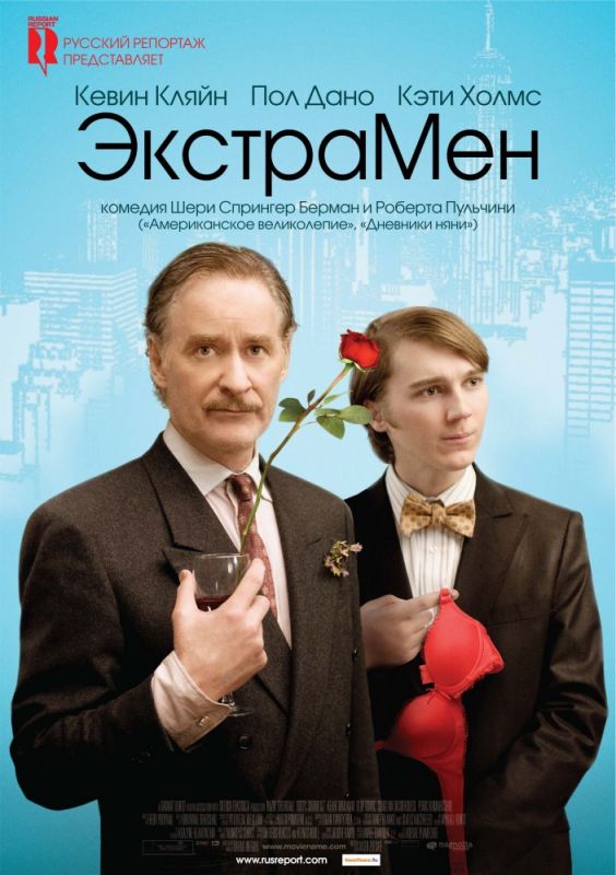 Скачать ЭкстраМен