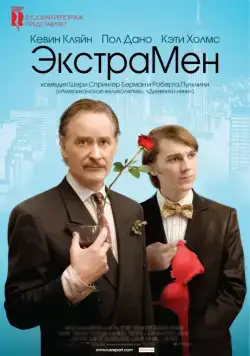 ЭкстраМен (2010) торрент
