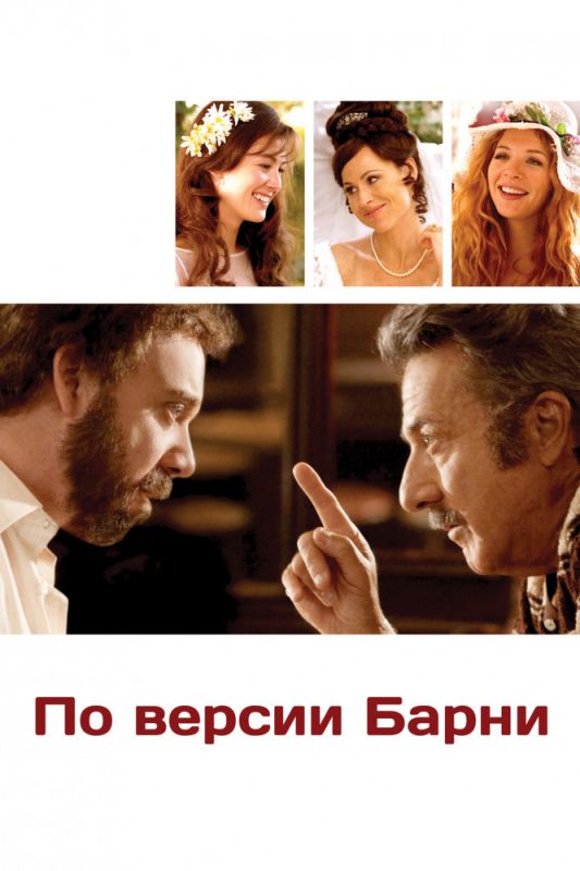 Скачать По версии Барни (2010)