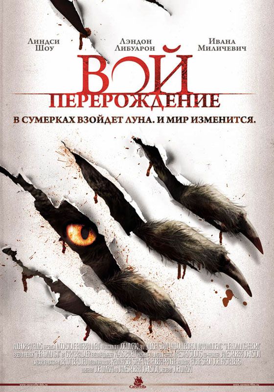 Скачать Вой: Перерождение