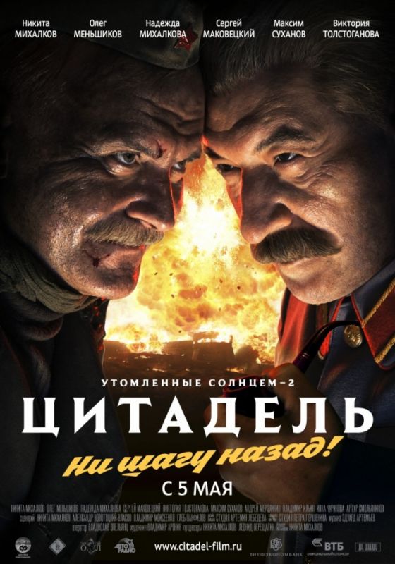 Скачать Утомленные солнцем 2: Цитадель