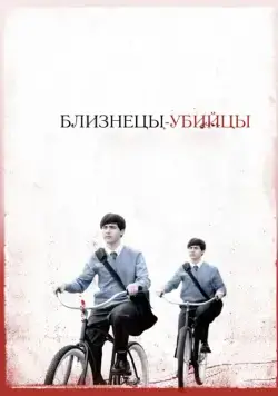 Скачать Близнецы-убийцы (2010)