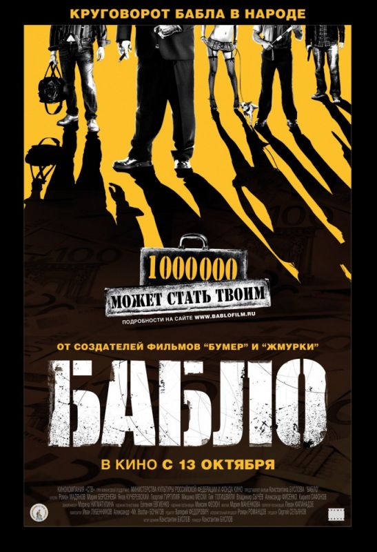 Скачать Бабло