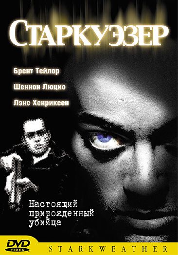 Скачать Старкуэзер