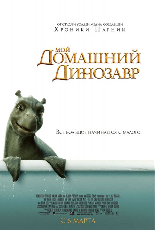 Скачать Мой домашний динозавр