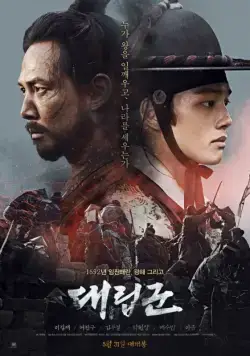 Подменные войска (2017) торрент