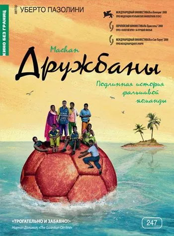 Дружбаны (2008) торрент