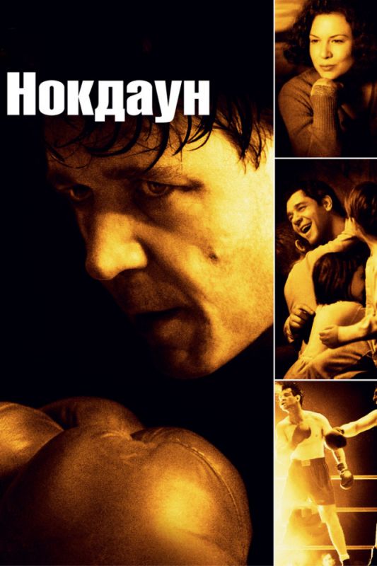 Скачать Нокдаун