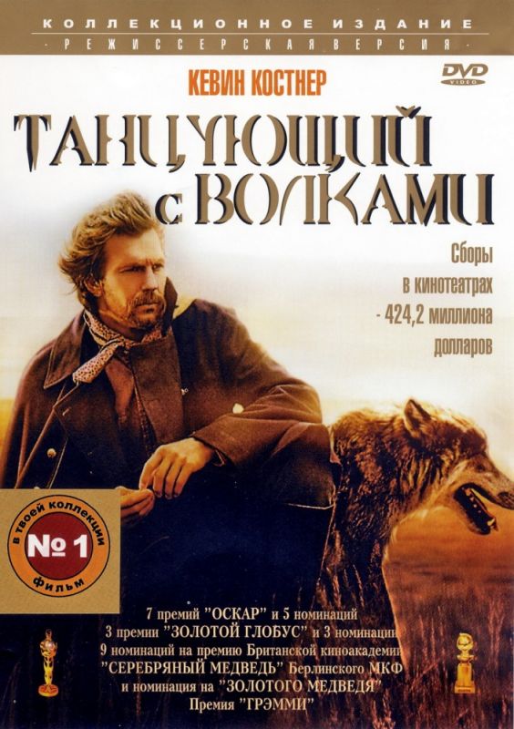 Скачать Танцующий с волками
