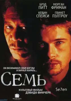 Скачать Семь (1995)
