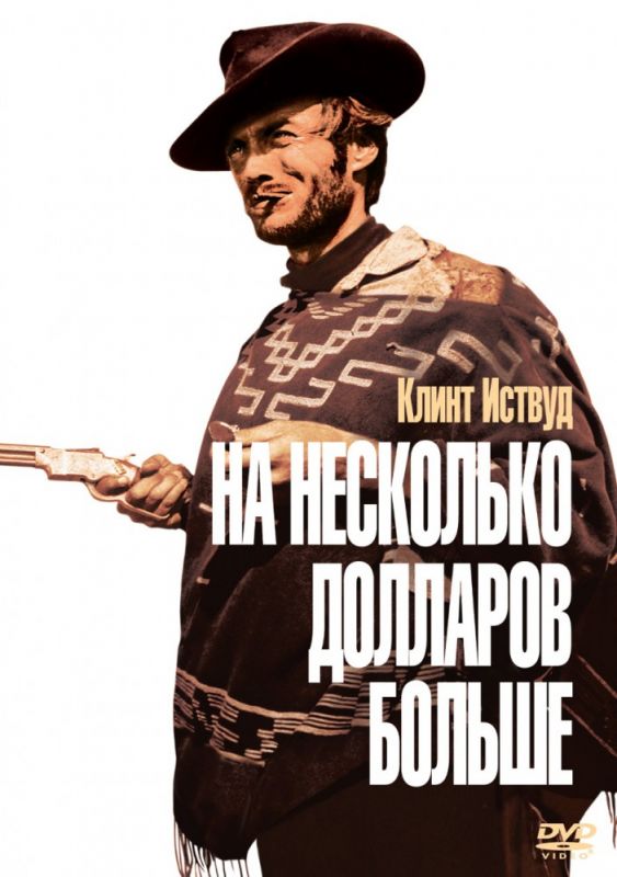 Скачать На несколько долларов больше