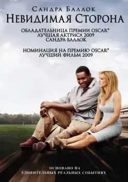 Скачать Невидимая сторона (2009) через торрент бесплатно
