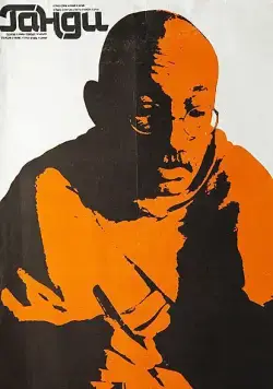 Скачать Ганди (1982)
