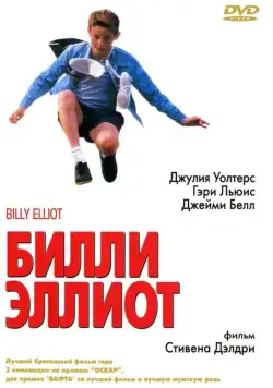 Скачать Билли Эллиот (2000)