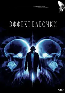 Скачать Эффект бабочки (2003) через торрент бесплатно