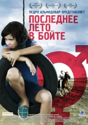 Скачать Последнее лето в Бойте
