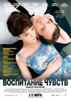 Скачать Воспитание чувств (2008) через торрент бесплатно