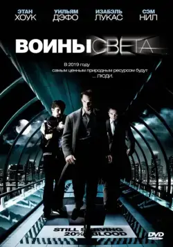Скачать Воины света (2009) через торрент бесплатно