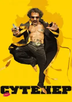 Скачать Сутенер (2009)