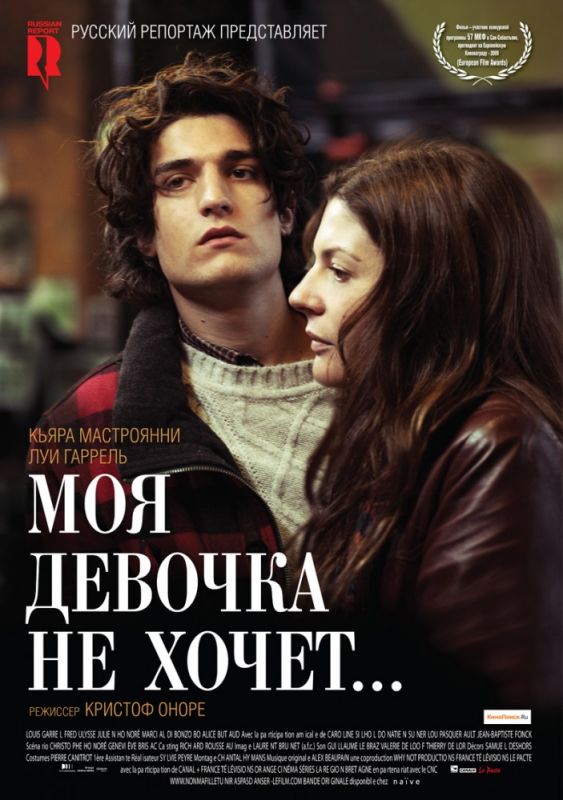 Скачать Моя девочка не хочет...
