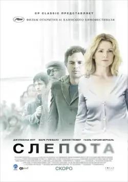 Скачать Слепота (2008)