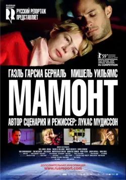 Скачать Мамонт (2009)