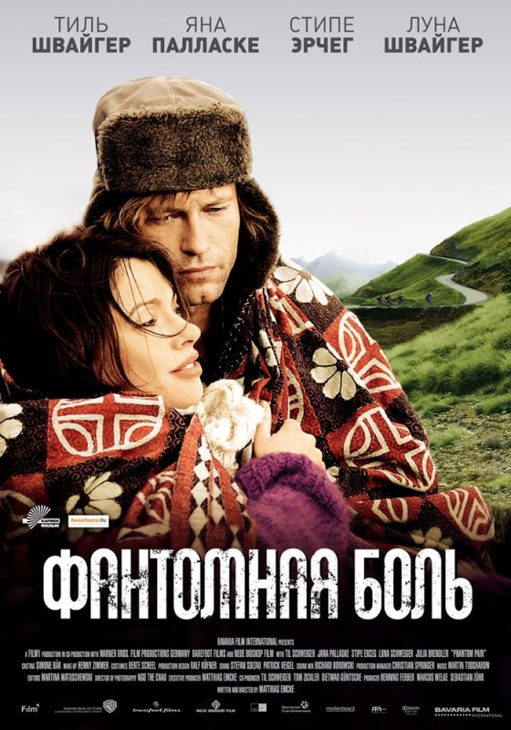 Скачать Фантомная боль