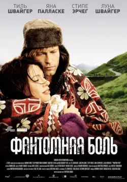 Скачать Фантомная боль (2009) через торрент бесплатно