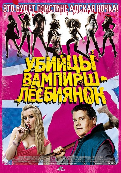 Скачать Убийцы вампирш-лесбиянок